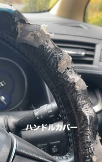 ハンドルカバーがボロボロ…これはだれの仕業！？（「Melody’s mom」さん提供、Instagramよりキャプチャ撮影）
