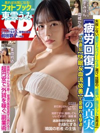 【提供・扶桑社】「週刊SPA! 」(扶桑社)8月19日号の表紙