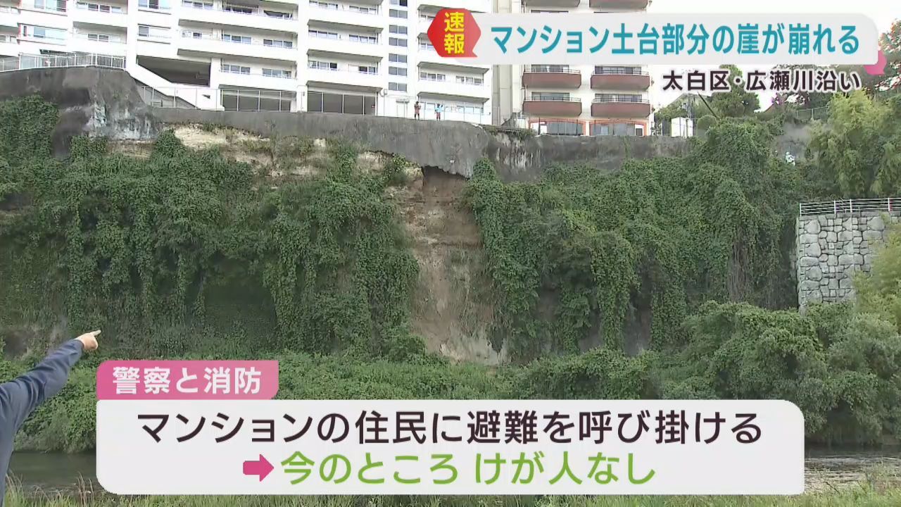 川沿いのマンション土台のがけが崩れる　仙台・太白区