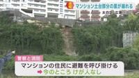 川沿いのマンション土台のがけが崩れる　仙台・太白区