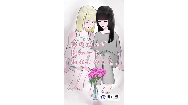 「オーバードーズ」防止に向け 岡山県×倉敷芸科大 ショート動画作成