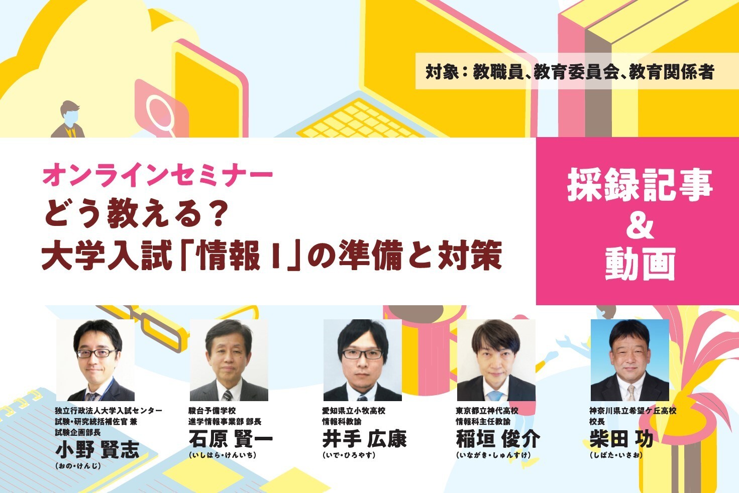 221123webinar_sairoku (1)