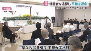 ヒロシマ・ナガサキから８１年　原爆死没者追悼式典　仙台から平和を祈る