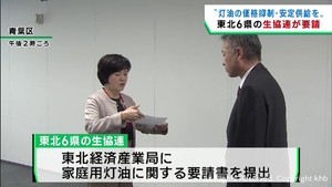 灯油価格抑制と安定供給の対策を要請　東北６県の生協連