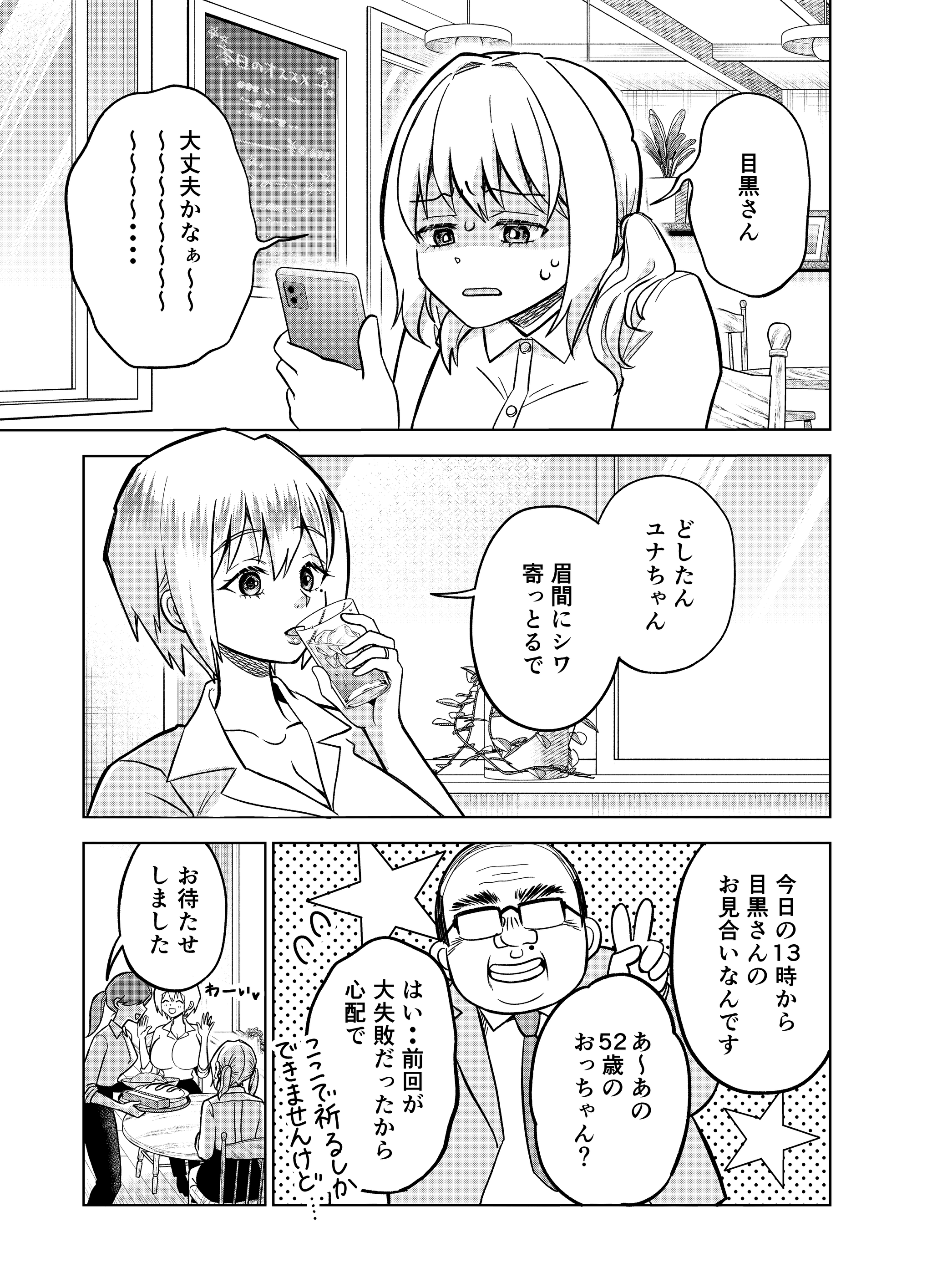 【漫画】『第11話～第12話　敬意と誠意と安心』21（井原タクヤさん提供）