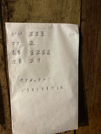 別の日のペーパーナプキンにも「正」の字が並ぶ。食べ放題を楽しむ“記録”が話題に／おにぎり専門店｢お結び家 縁｣さん提供