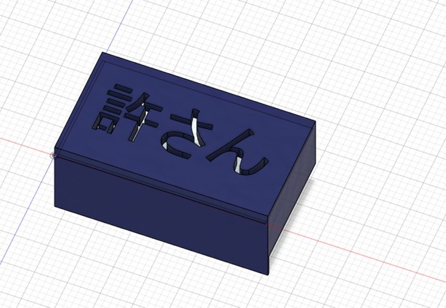 お手製の物理的ストッパー／しょーささん（@shosa_meimei）提供