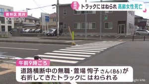 交差点を横断中の高齢女性がトラックにはねられ死亡　仙台・若林区