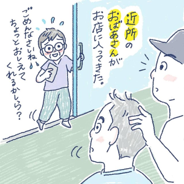 近所のおばあさんが困って登場（古田英里さん提供）