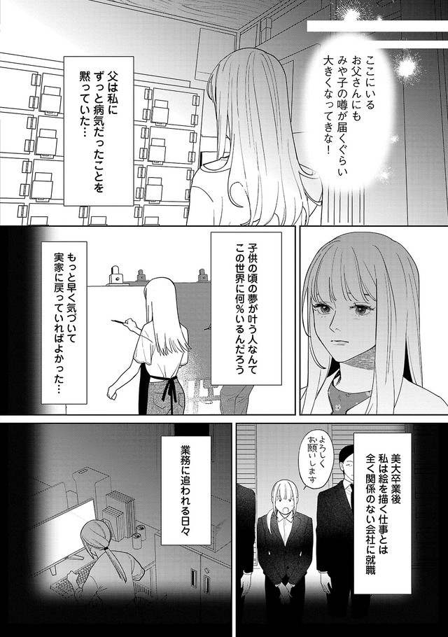 【漫画】『私だけに優しいヤクザの話。』6　©たかし♂(秋田書店)2024