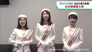 杜の都親善大使３人がｋｈｂを表敬訪問　仙台の魅力をＰＲ