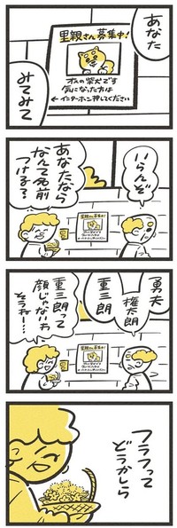 【漫画】『フラフと』1（吉本ユータヌキさん提供）