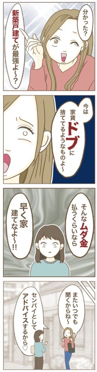 【漫画】『家マウントママ友』8（ねぼすけさん提供）