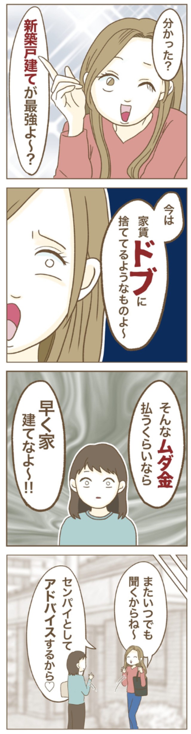 【漫画】『家マウントママ友』8（ねぼすけさん提供）