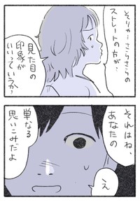 【漫画】『残念な外見への“思い込み”を捨てるまでの話。』23（水谷アスさん提供）