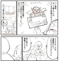 不幸な話をしたら漫画のネタに出来ると言われても慰められない（ぬこー様ちゃん提供）