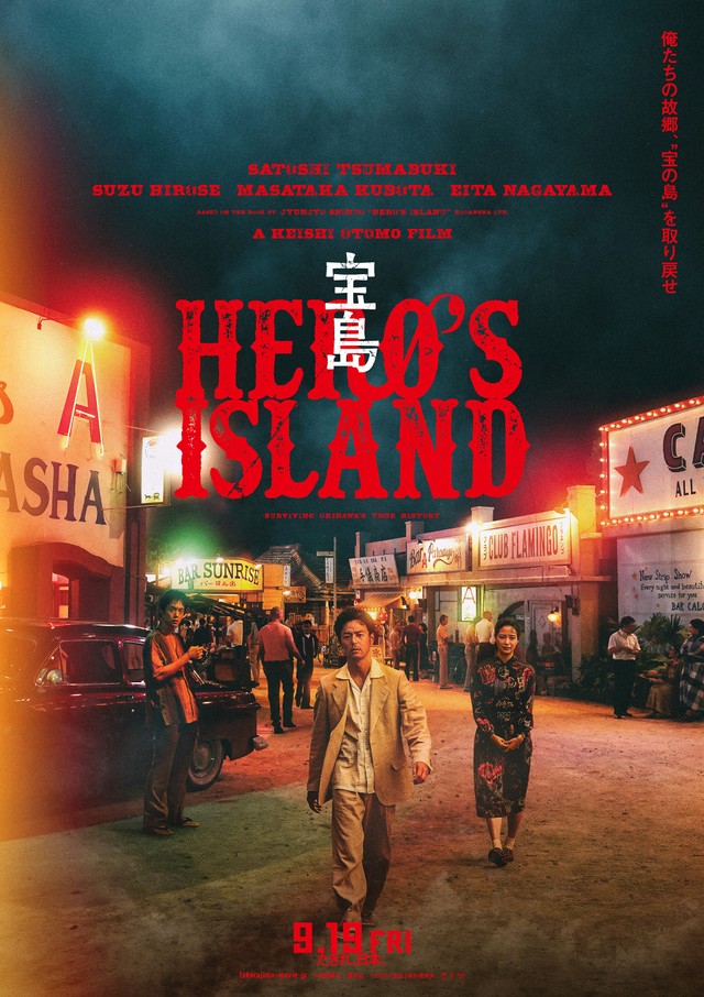 ©真藤順丈／講談社　©2025「宝島」製作委員会