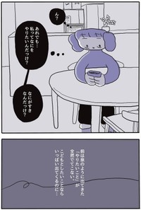 【漫画】『二児の母、私は私をご自愛させたい』6（ぽんぽこさん提供）