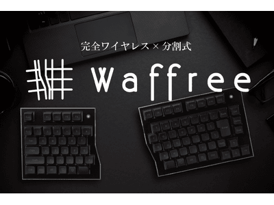 簡素なデスクを追求した唯一無二のキーボード「Waffree」 | 次世代型