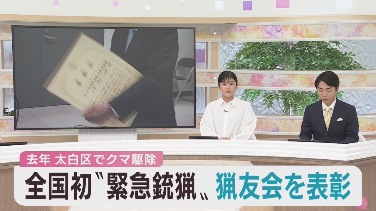 全国初の緊急銃猟　猟友会メンバーを郡仙台市長が表彰