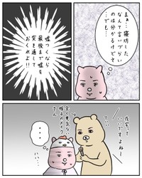 【漫画】『メイクレッスンに行って後悔した話』38（すやすや子さん提供）