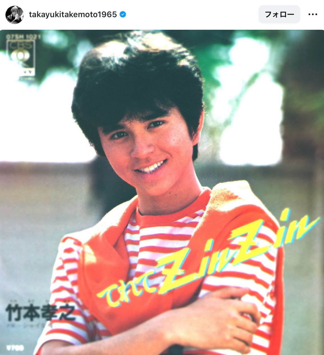 わぉメッチャかっこええ」1981年デビューのアイドル歌手→61歳の近影に