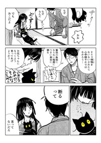 【漫画】『うちの猫は様子がおかしい。まとめ③』31（筆坊日記さん提供）