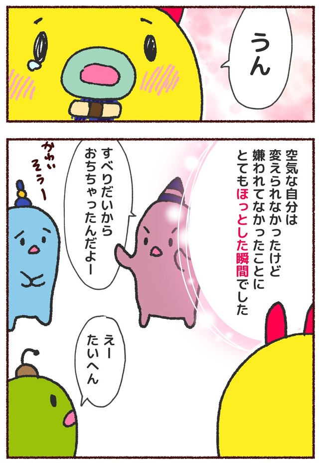 【漫画】『空気みたいに生きてた頃の話。』14　(C)みじんこ