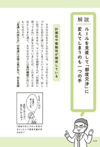 【漫画】『最新 マンガでわかるADHDの子どもたち: その子の特性を活かした、独自の処世術』13（著者：本田秀夫／マンガ：フクチマミ／発行：バトン社）