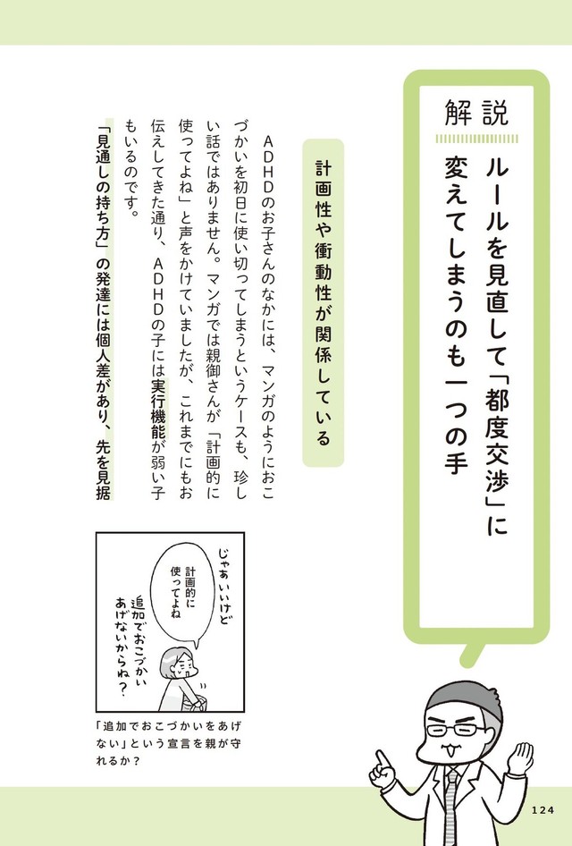 【漫画】『最新 マンガでわかるADHDの子どもたち: その子の特性を活かした、独自の処世術』13（著者：本田秀夫／マンガ：フクチマミ／発行：バトン社）