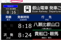 Excel製の発車標／叡山電車　公式Xより