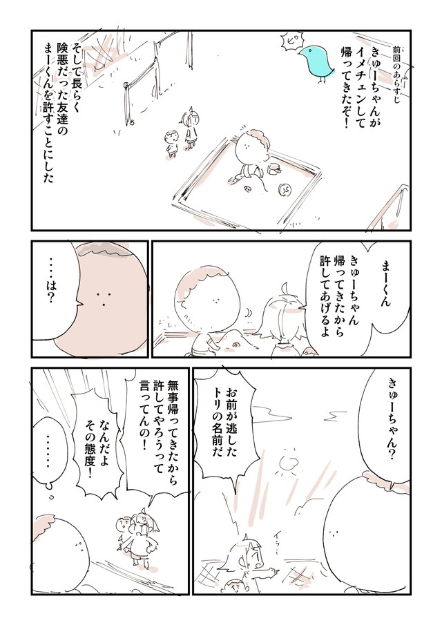 【漫画】『【閲覧注意】ともだちに不死鳥を逃がされた話』13（ぬこー様ちゃんさん提供）