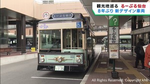 観光バスるーぷる仙台　新しいデザインの車両を導入　専門学生が考案