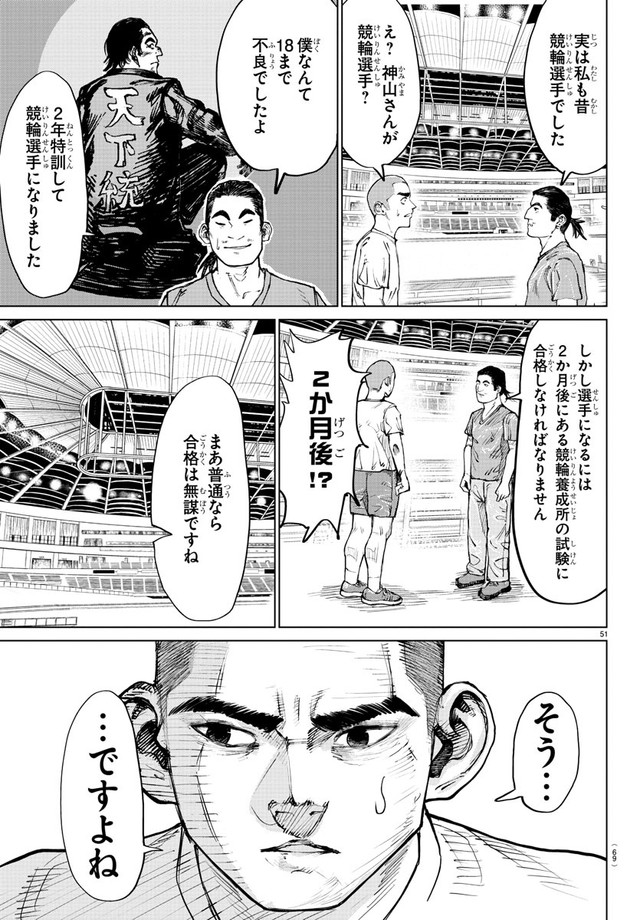 【漫画】『MOGAKU』51　©グミマル（秋田書店）2025