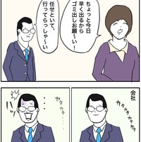 お願いされていたゴミ出しを忘れていたことに会社で気付く（イリコイリオさん提供）