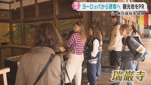 ヨーロッパからの観光客を宮城県に　観光地をＰＲ