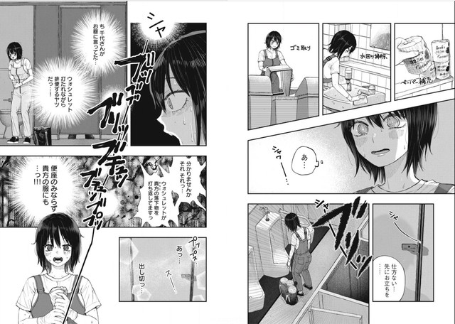 『清掃員ノノちゃん』第1話-5