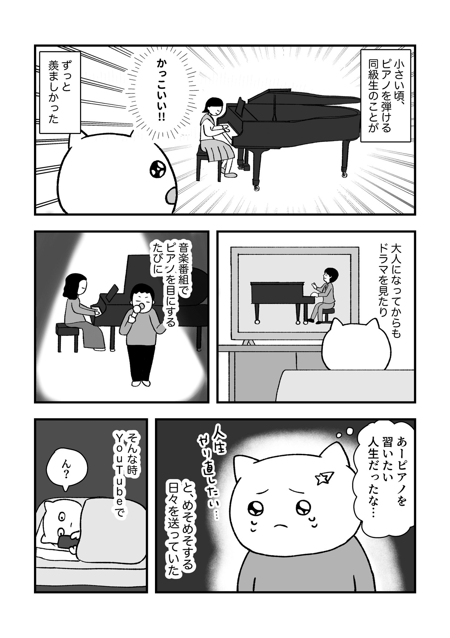 【漫画】『習いごとで変わった話』1（よざひかるさん提供）