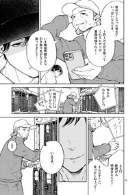 【漫画】『イヌの街頭募金、あなたは払う？払わない？』29(C)常喜寝太郎／小学館