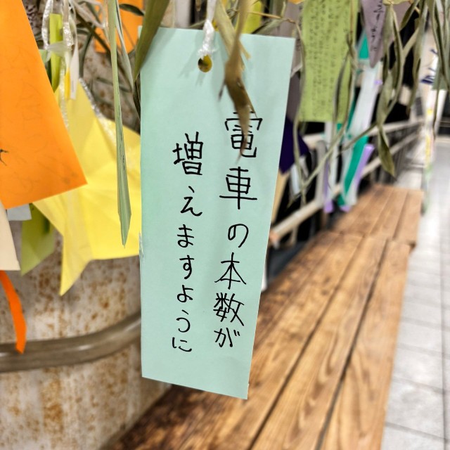 切実すぎる七夕の短冊が話題に（MTさん提供）