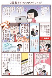 【漫画】『息子が学校に行けなくなりました。』5（花森はなさん提供）