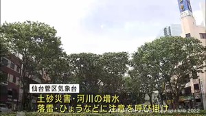 宮城県は１２日午後から大気の状態が非常に不安定に　空模様の急変に注意