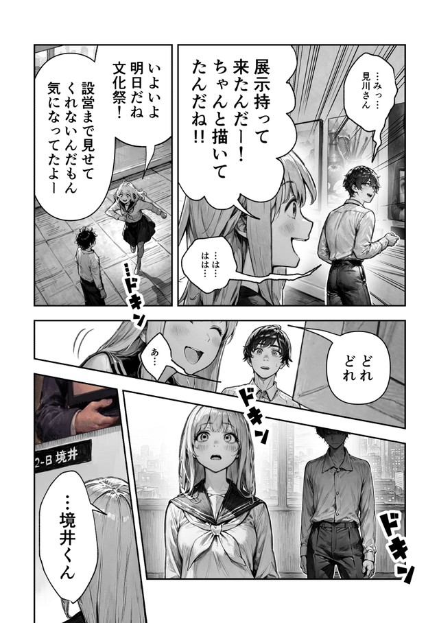 【漫画】『ＡＩが法規制された世界で、絵を描く話』34　(C)野火城