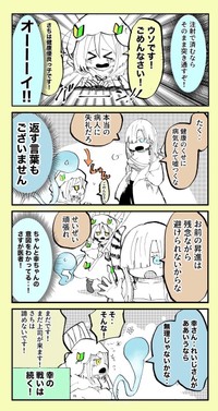 【漫画】『ずっと初心者でいたい！ベテラン死神見習いちゃん』16（とらじろうさん提供）