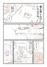 【漫画】『【閲覧注意】ともだちに不死鳥を逃がされた話』15（ぬこー様ちゃんさん提供）