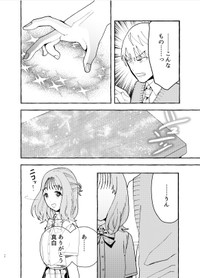 【漫画】『使い切った消しゴムに求婚される話』31（成神じゅんさん提供）