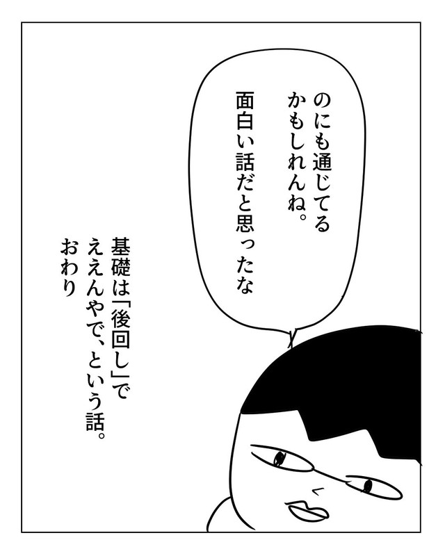 【漫画】『基礎は「後回し」でええんやで』15（増田さん提供）