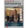 月刊「土木技術」　絵本や妖怪、心理･･･土木との接点を追いかけるユニークな特集