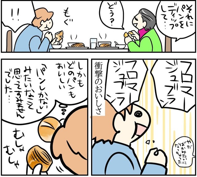 フランスで知った「フロマージュブラン」に衝撃を受けるよしこさん（よしこさん提供）
