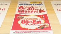 利用自粛の呼び掛けに伴い期間を3カ月延長